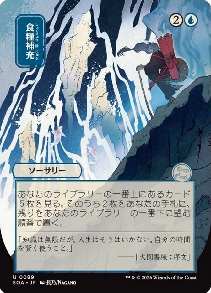 Stock Up JP Alternate Art 89 (Secrets of Strixhaven: Mystical Archive)  | Good Games North