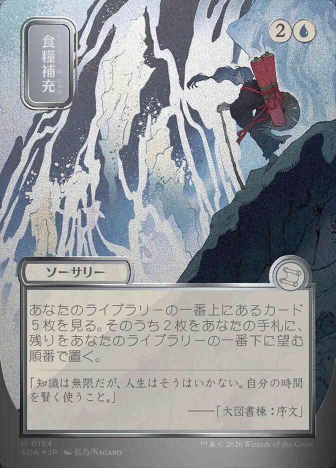 Stock Up JP Alternate Art Silver Scroll Foil 154 (Secrets of Strixhaven: Mystical Archive)  - Foil | Good Games North