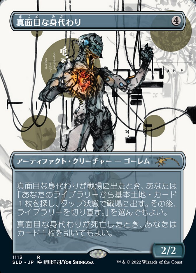 Solemn Simulacrum (1113) (Japanese Borderless) [Secret Lair Drop Series] | Good Games North