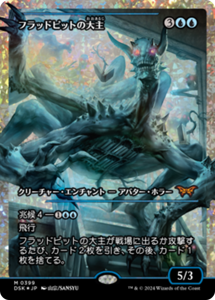 Overlord of the Floodpits (Japan Showcase Fracture Foil) (Japanese) [Duskmourn: House of Horror] | Good Games North