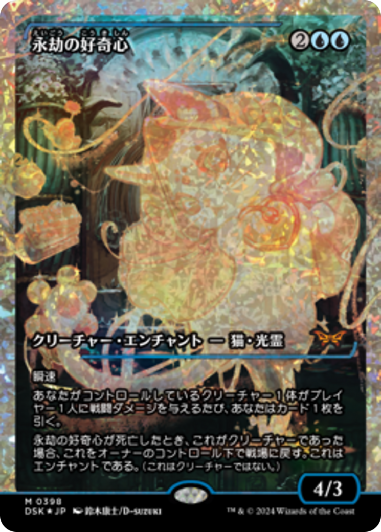 Enduring Curiosity (Japan Showcase Fracture Foil) (Japanese) [Duskmourn: House of Horror] | Good Games North