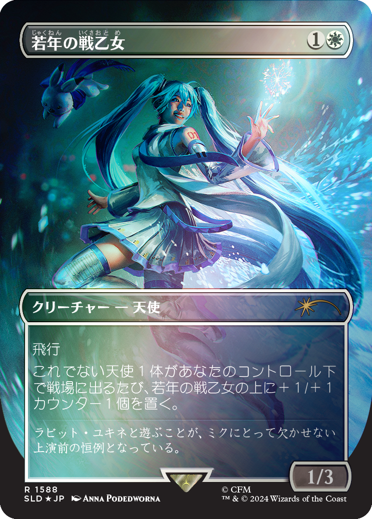 Youthful Valkyrie (Rainbow Foil - Japanese) [Secret Lair Drop Series] | Good Games North