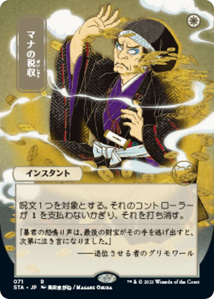 Mana Tithe JP Alternate Art 71 (Strixhaven: Mystical Archive)  - Foil | Good Games North