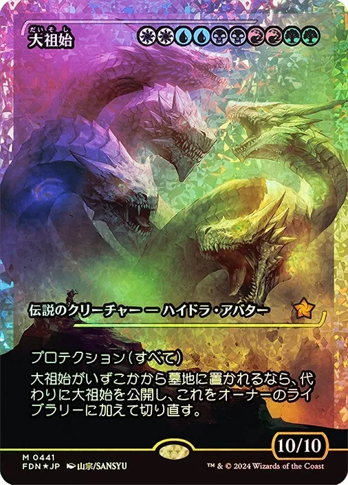 Progenitus (Showcase) (Fracture Foil) (Japanese) [Foundations] | Good Games North