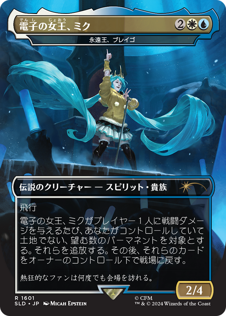 Miku, Queen Electric - Brago, King Eternal (Japanese) [Secret Lair Drop Series] | Good Games North