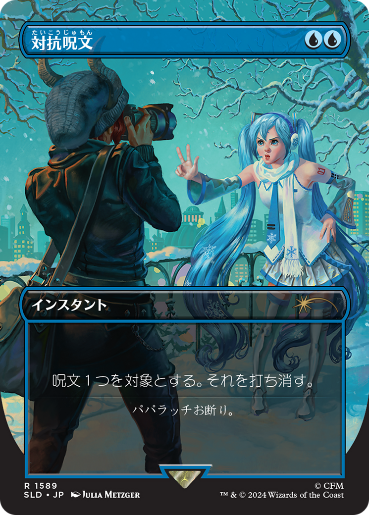 Counterspell (1589) (Japanese) [Secret Lair Drop Series] | Good Games North