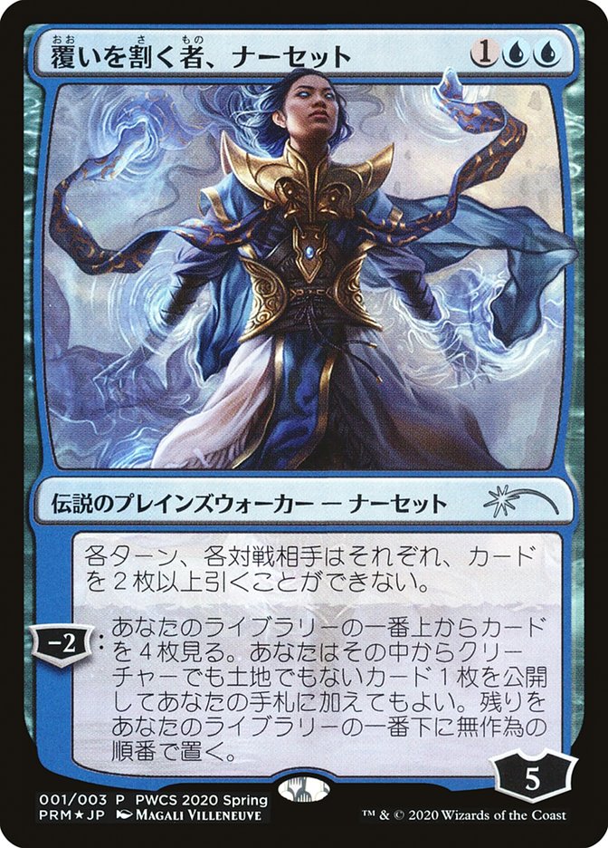 Narset, Parter of Veils (Top 50) [Pro Tour Promos] | Good Games North