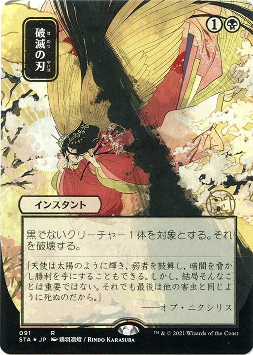 Doom Blade JP Alternate Art Foil Etched (Strixhaven: Mystical Archives)  - Foil | Good Games North