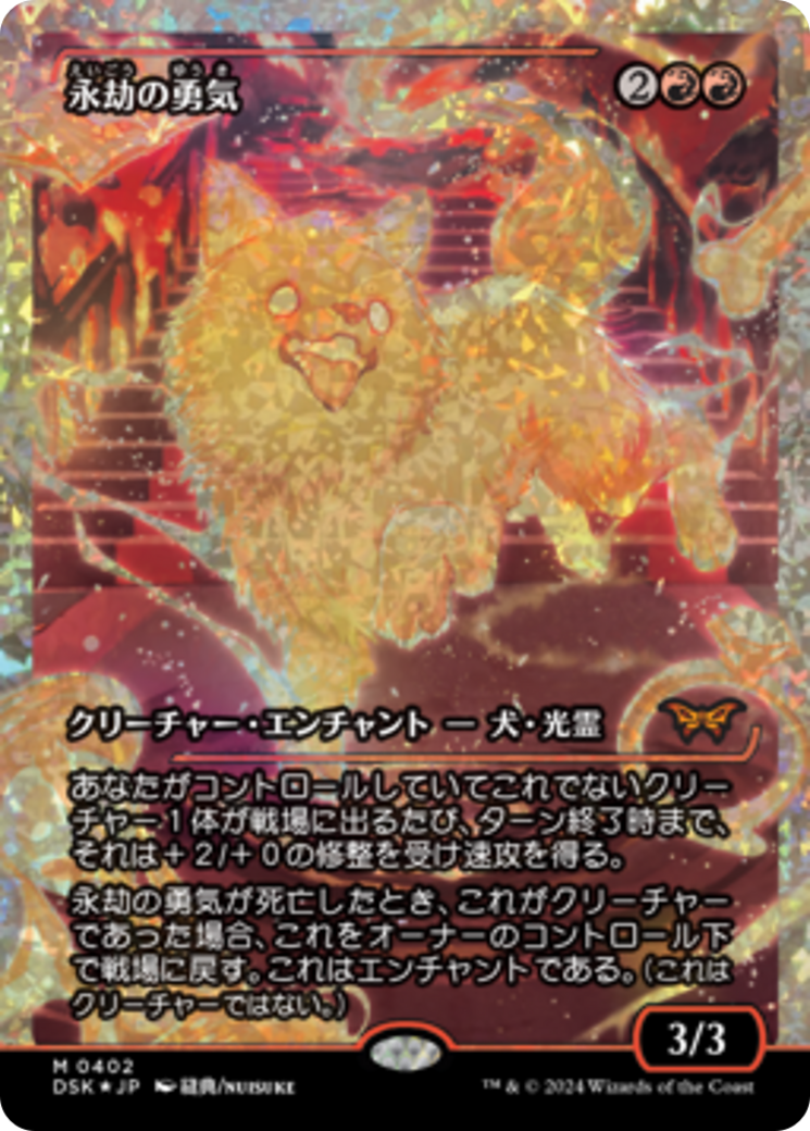 Enduring Courage (Japan Showcase Fracture Foil) (Japanese) [Duskmourn: House of Horror] | Good Games North