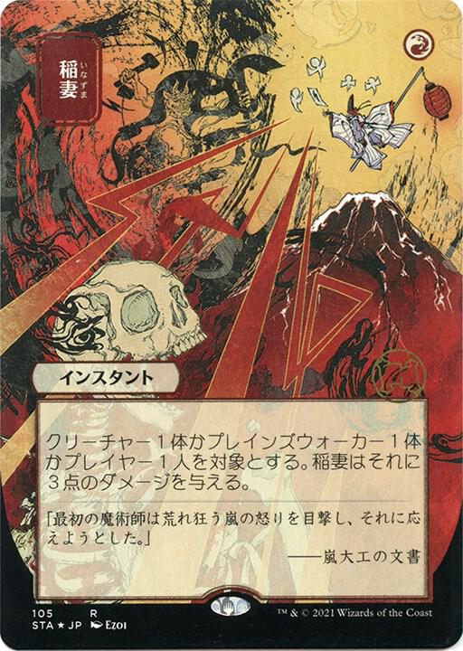 Lightning Bolt JP Alternate Art Foil Etched (Strixhaven: Mystical Archives)  - Foil | Good Games North