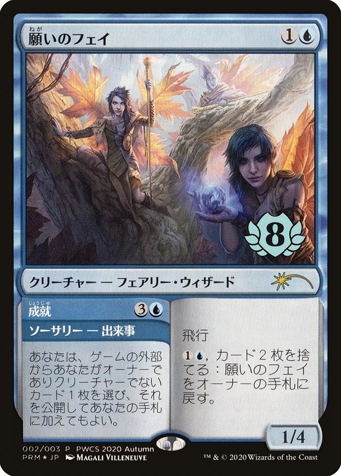 Fae of Wishes // Granted (Top 8) [Pro Tour Promos] | Good Games North