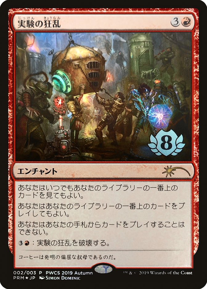 Experimental Frenzy (Top 8) [Pro Tour Promos] | Good Games North