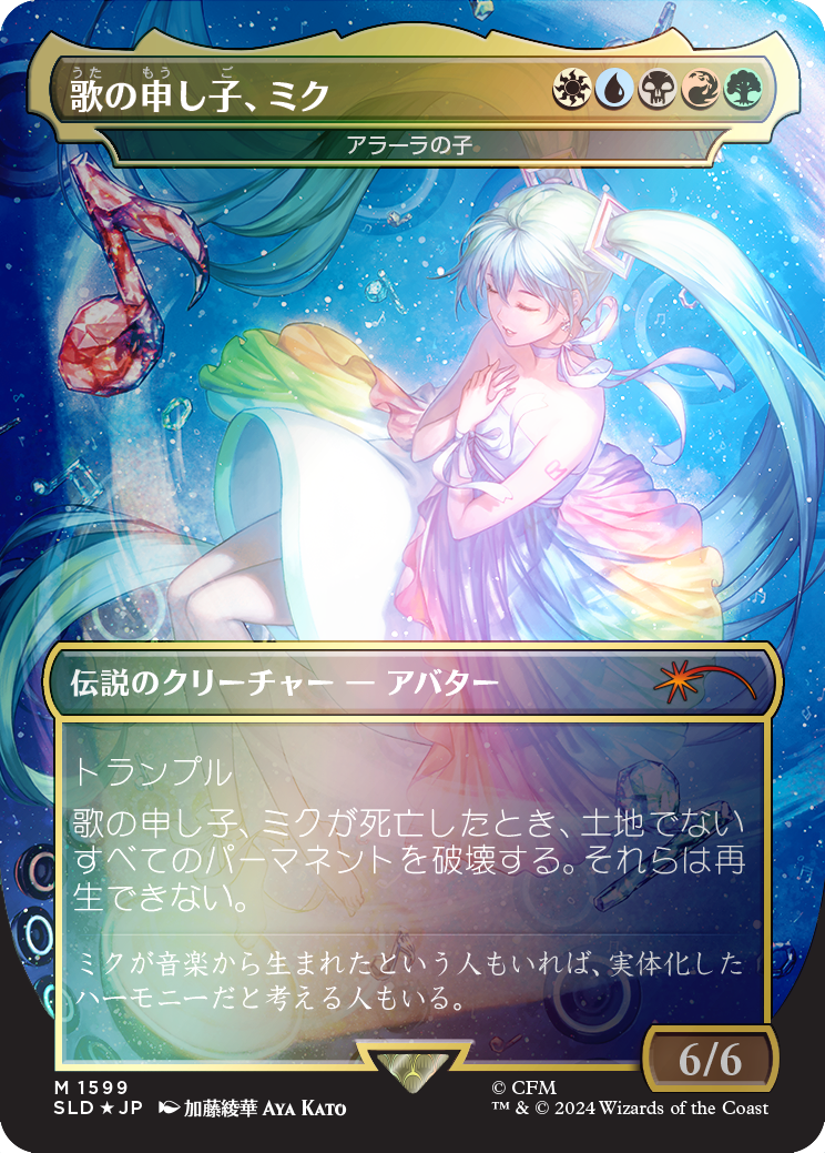 Miku, Child of Song - Child of Alara (Japanese - Rainbow Foil) [Secret Lair Drop Series] | Good Games North