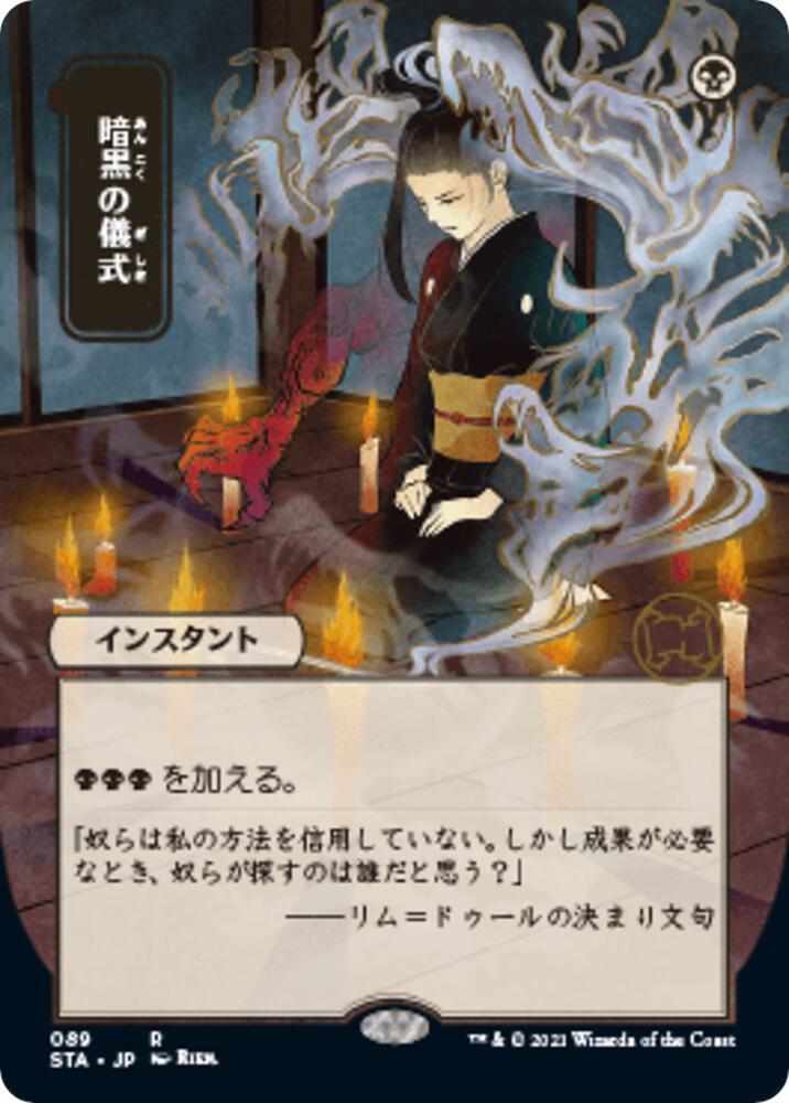 Dark Ritual JP Alternate Art (Strixhaven: Mystical Archives)  - undefined | Good Games North