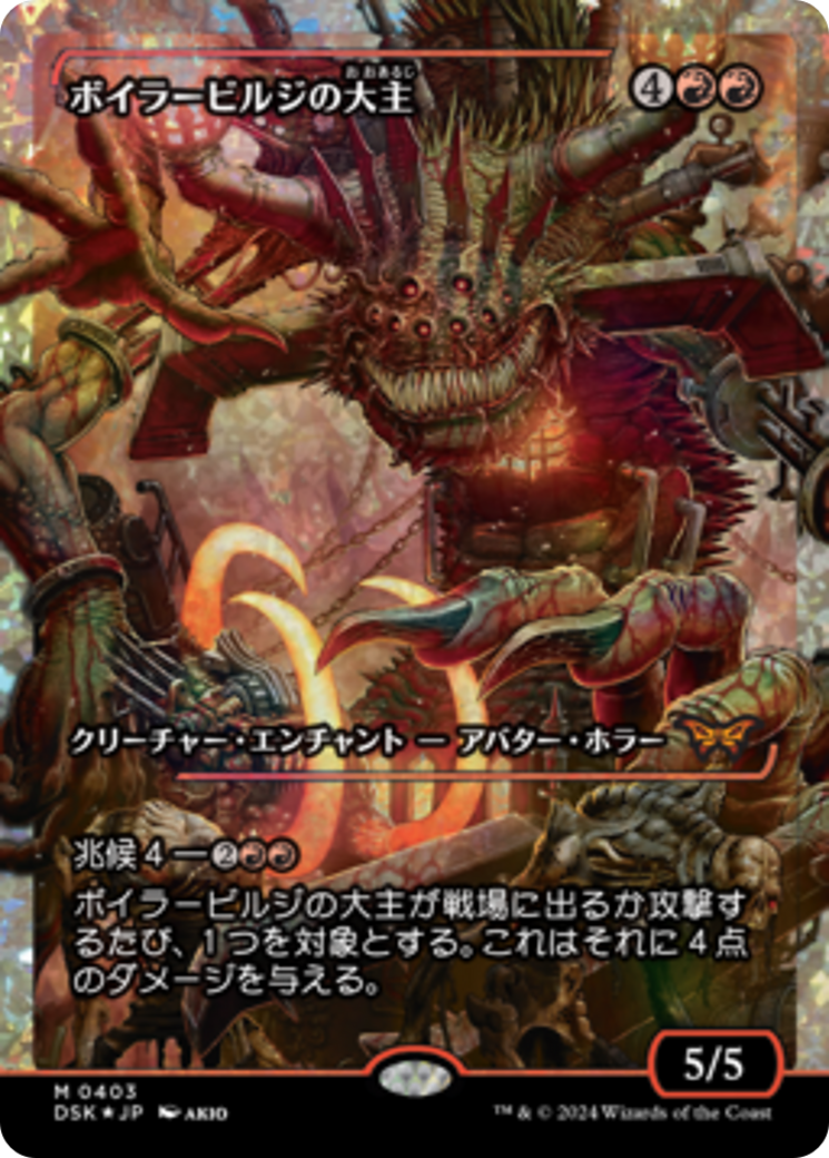 Overlord of the Boilerbilges (Japan Showcase Fracture Foil) (Japanese) [Duskmourn: House of Horror] | Good Games North