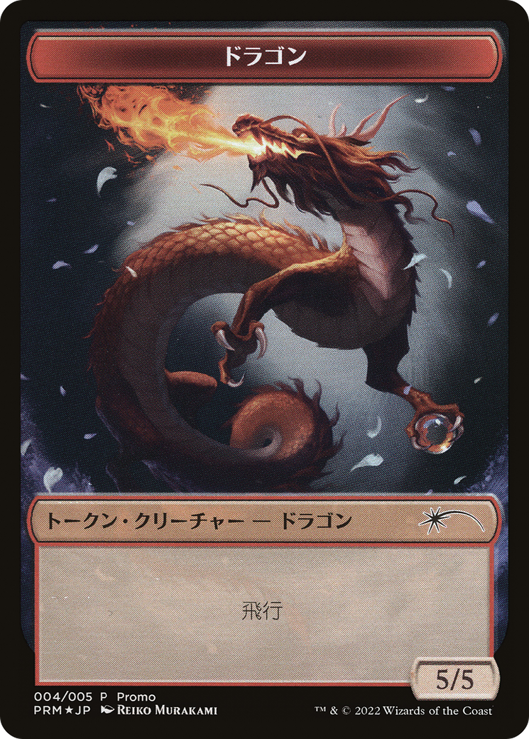 Dragon Token [Dominaria United Promos] | Good Games North