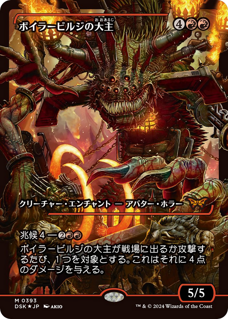 Overlord of the Boilerbilges (Japan Showcase) (Japanese) [Duskmourn: House of Horror] | Good Games North