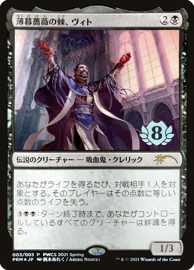 Vito, Thorn of the Dusk Rose (Top 8) [Pro Tour Promos] | Good Games North
