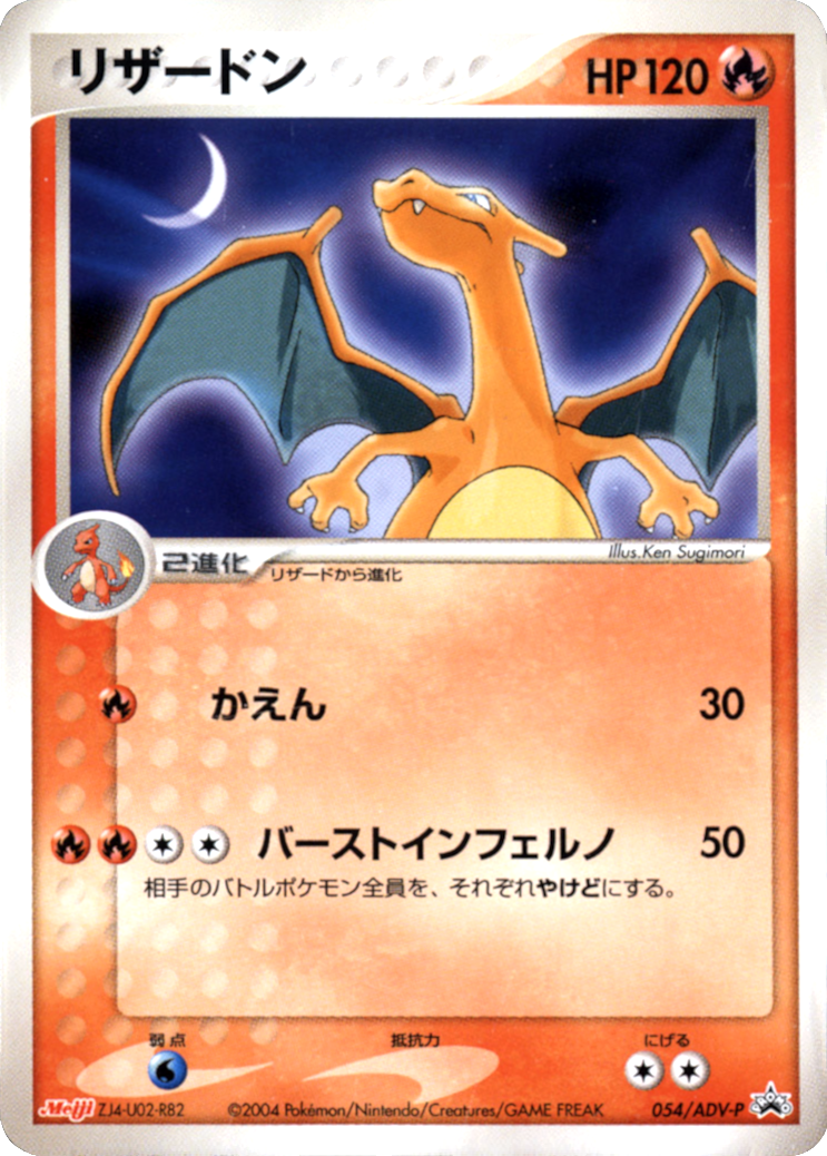 Charizard (054/ADV-P) (Japanese Meiji Chocolate Exclusive Promo) [Alternate Art Promos] | Good Games North