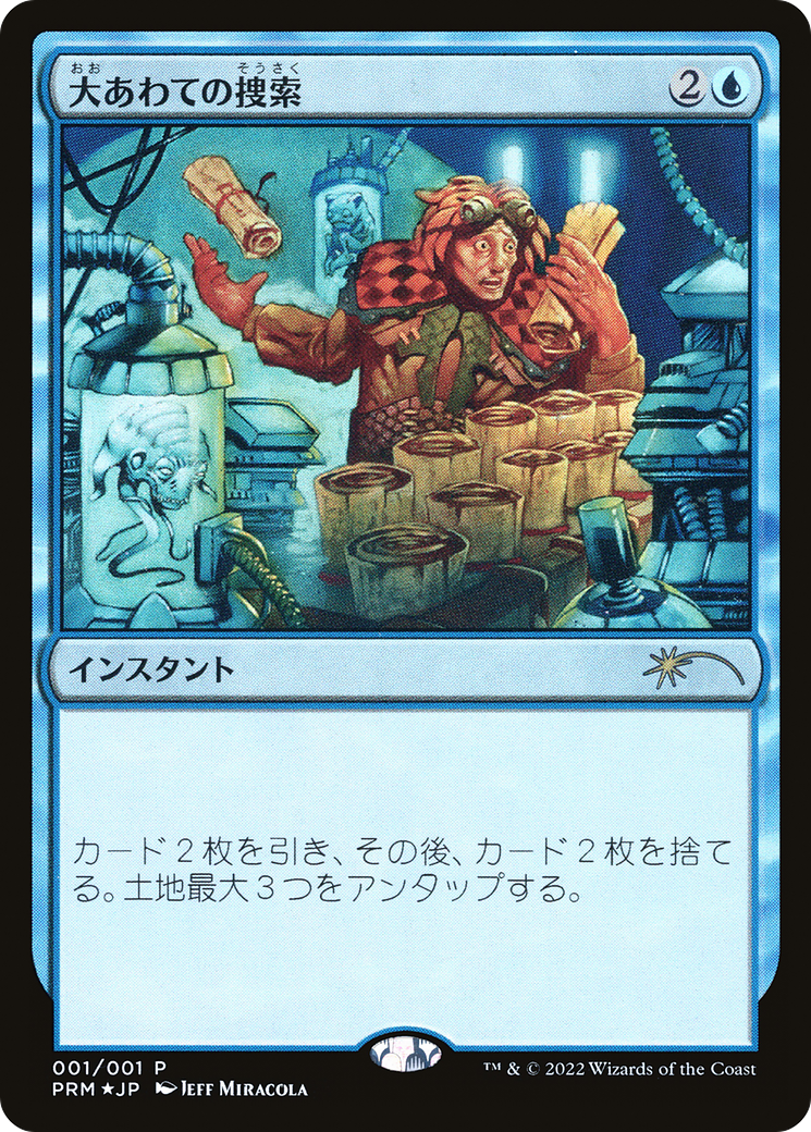Frantic Search (JP Graphic Novel Insert) [Media Promos] | Good Games North