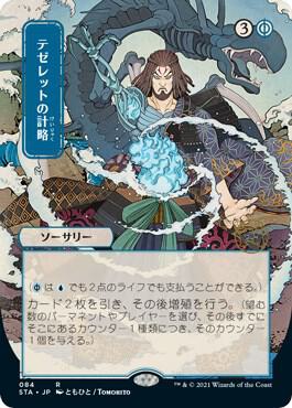 Tezzerets Gambit JP Alternate Art 84/63 (Strixhaven: Mystical Archives)  - Foil | Good Games North
