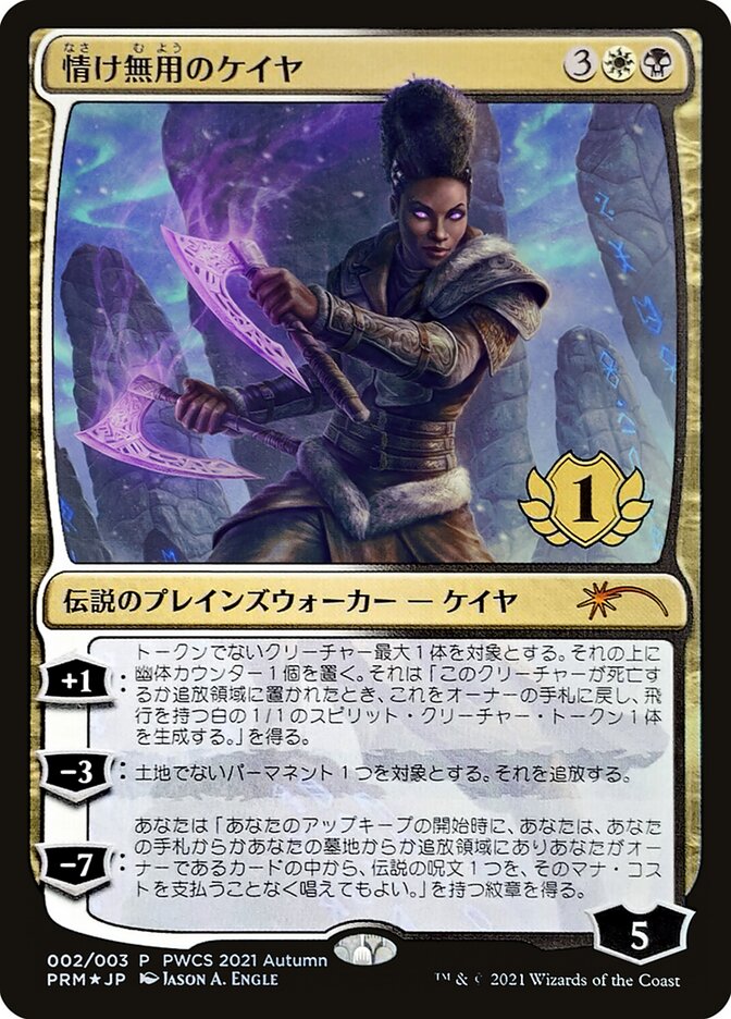 Kaya the Inexorable (1st Place) [Pro Tour Promos] | Good Games North