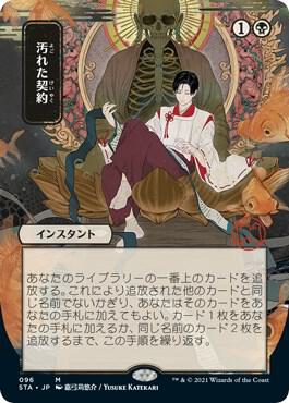 Tainted Pact JP Alternate Art (Strixhaven: Mystical Archives)  - undefined | Good Games North