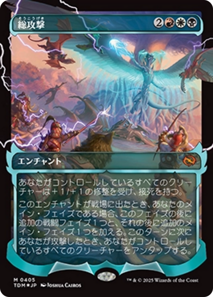 All-Out Assault (Showcase) (Japanese) [Tarkir: Dragonstorm] | Good Games North