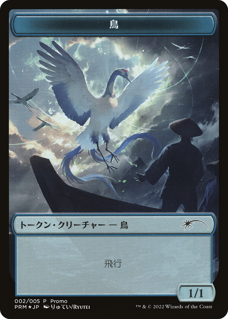 Bird Token [Dominaria United Promos] | Good Games North