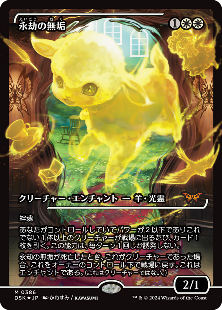 Enduring Innocence (Japan Showcase Fracture Foil) (Japanese) [Duskmourn: House of Horror] | Good Games North