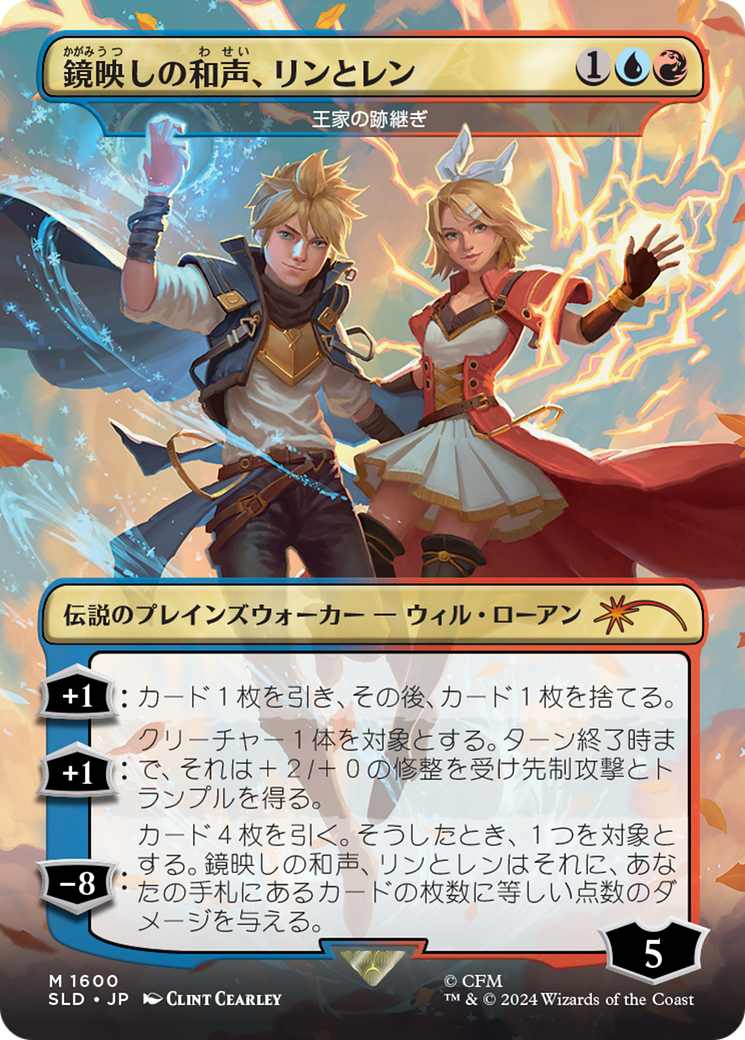 Len and Rin, Harmony Incarnate - The Royal Scions (Rainbow Foil) (Japanese) [Secret Lair Drop Series] | Good Games North