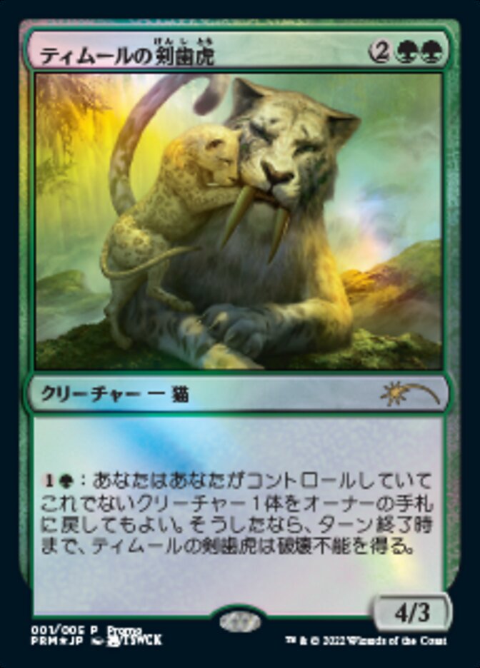 Temur Sabertooth (Japanese) [Year of the Tiger 2022] | Good Games North