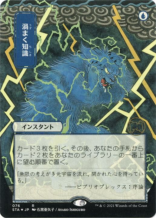 Brainstorm JP Alternate Art Foil Etched (Strixhaven: Mystical Archives)  - Foil | Good Games North
