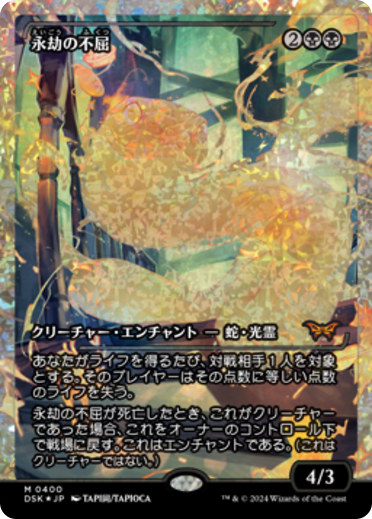 Enduring Tenacity (Japan Showcase Fracture Foil) (Japanese) [Duskmourn: House of Horror] | Good Games North