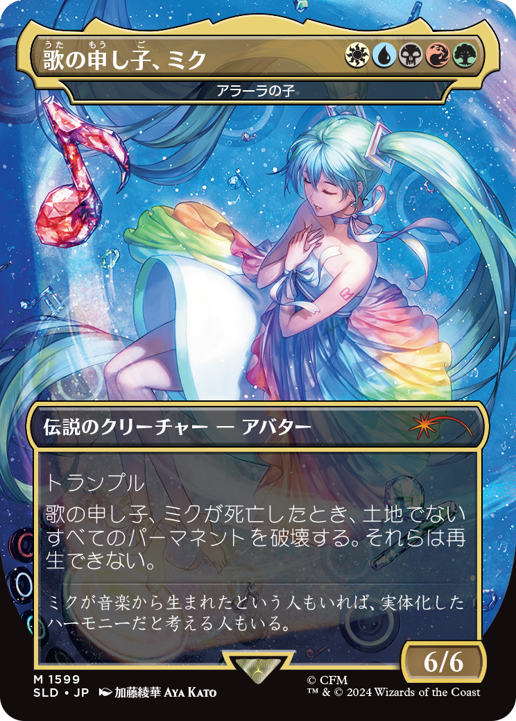 Miku, Child of Song - Child of Alara (Japanese) [Secret Lair Drop Series] | Good Games North