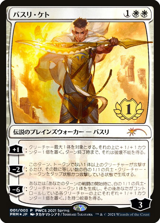 Basri Ket (1st Place) [Pro Tour Promos] | Good Games North