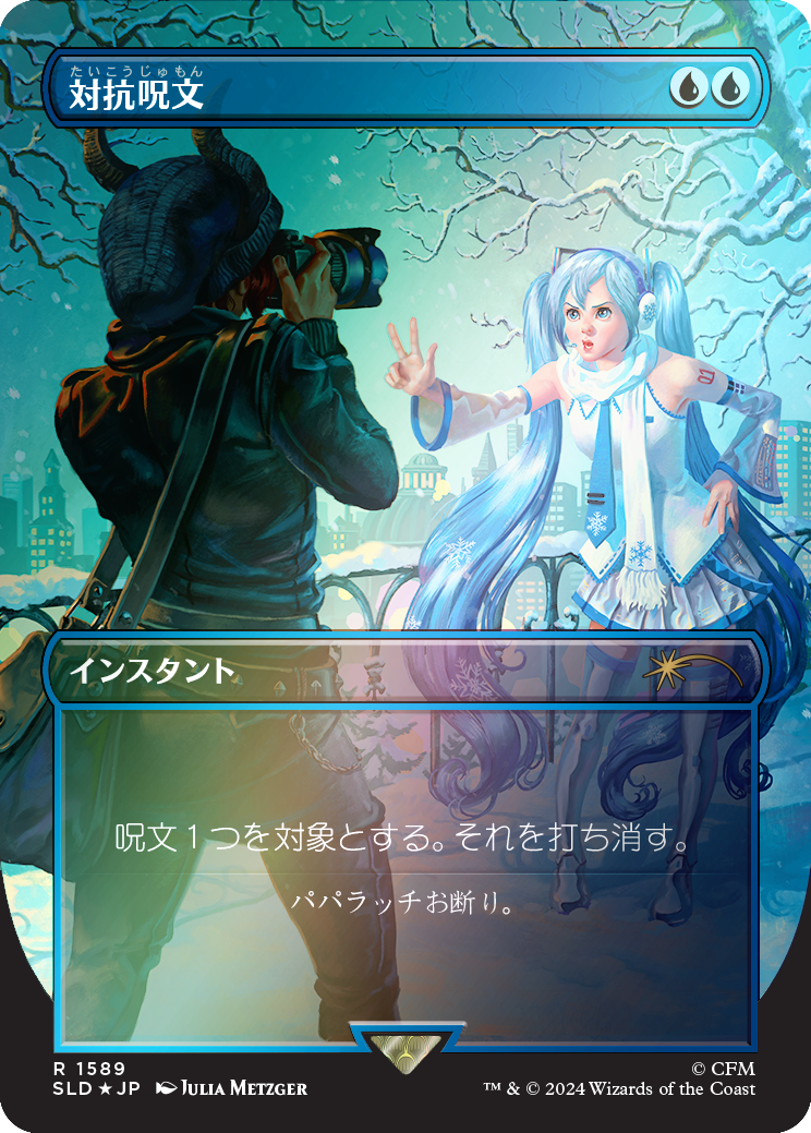 Counterspell (1589) (Rainbow Foil - Japanese) [Secret Lair Drop Series] | Good Games North