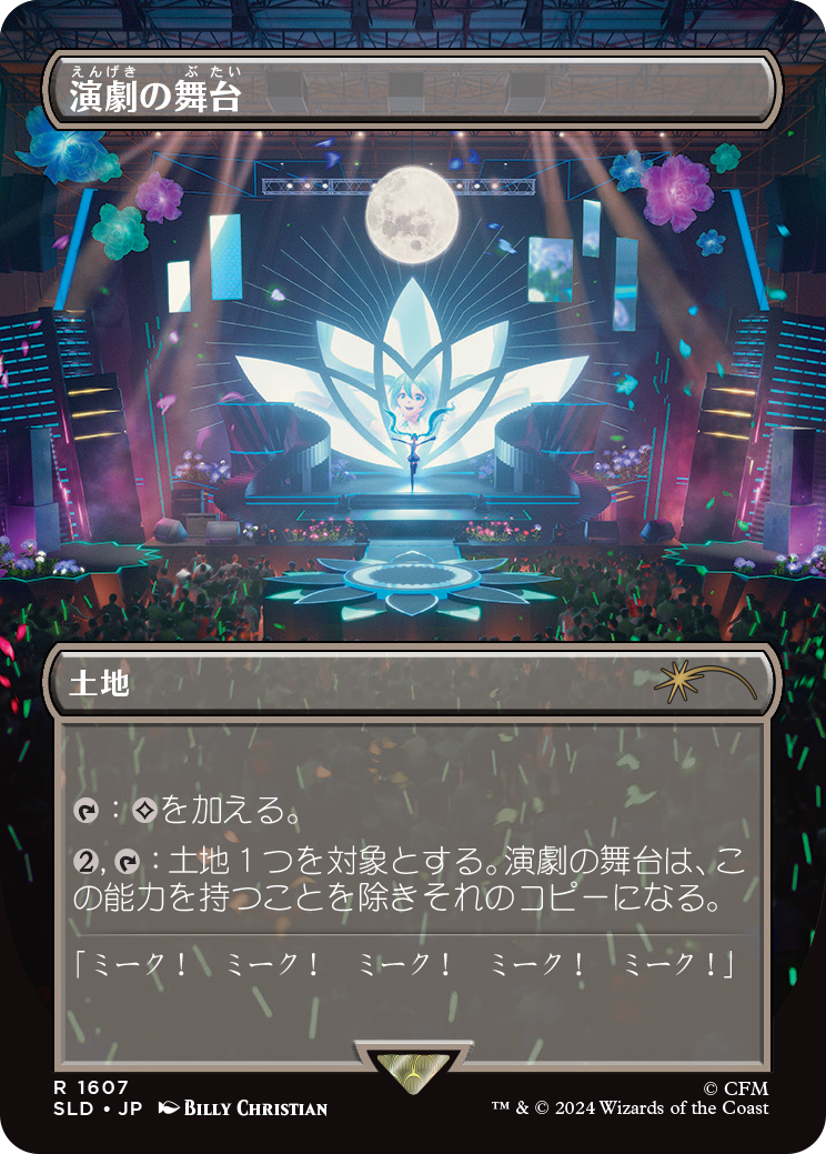 Thespian's Stage (Japanese) [Secret Lair Drop Series] | Good Games North