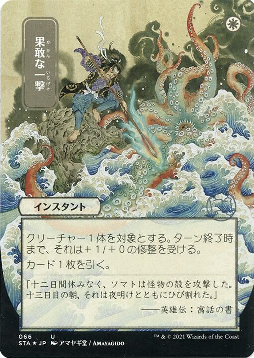 Defiant Strike JP Alternate Art Foil Etched (Strixhaven: Mystical Archives)  - undefined | Good Games North