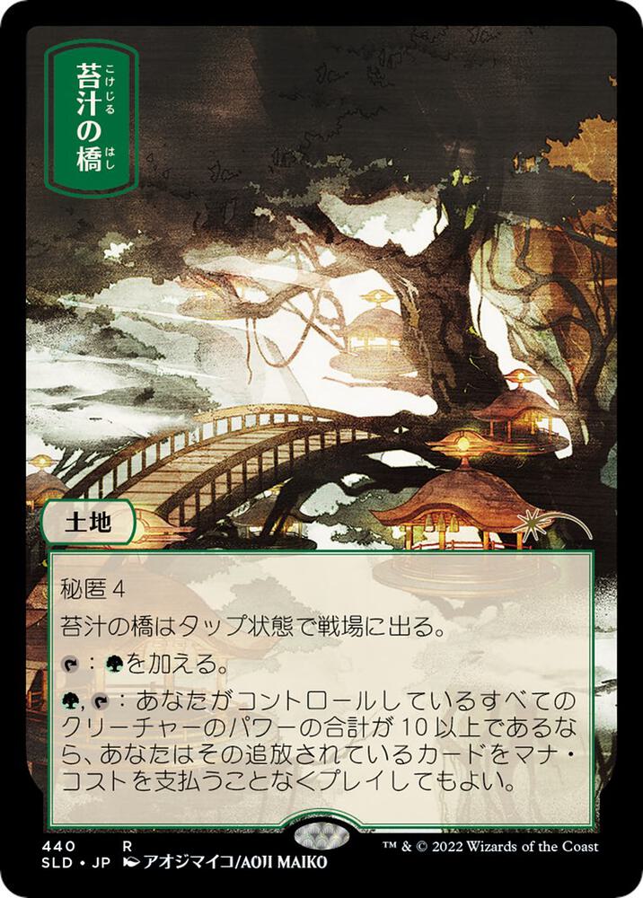 Mosswort Bridge (Secret Lair Drop Series)  - Foil | Good Games North