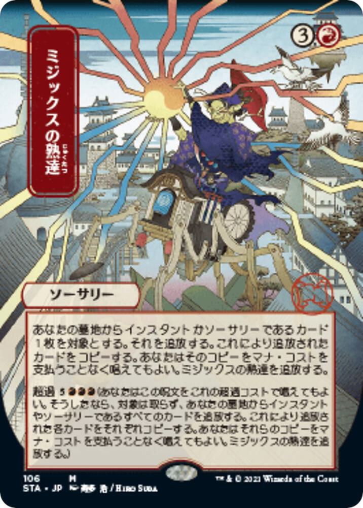 Mizzixs Mastery JP Alternate Art (Strixhaven: Mystical Archives)  | Good Games North