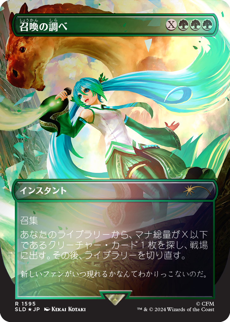 Chord of Calling (Japanese Rainbow Foil) [Secret Lair Drop Series] | Good Games North