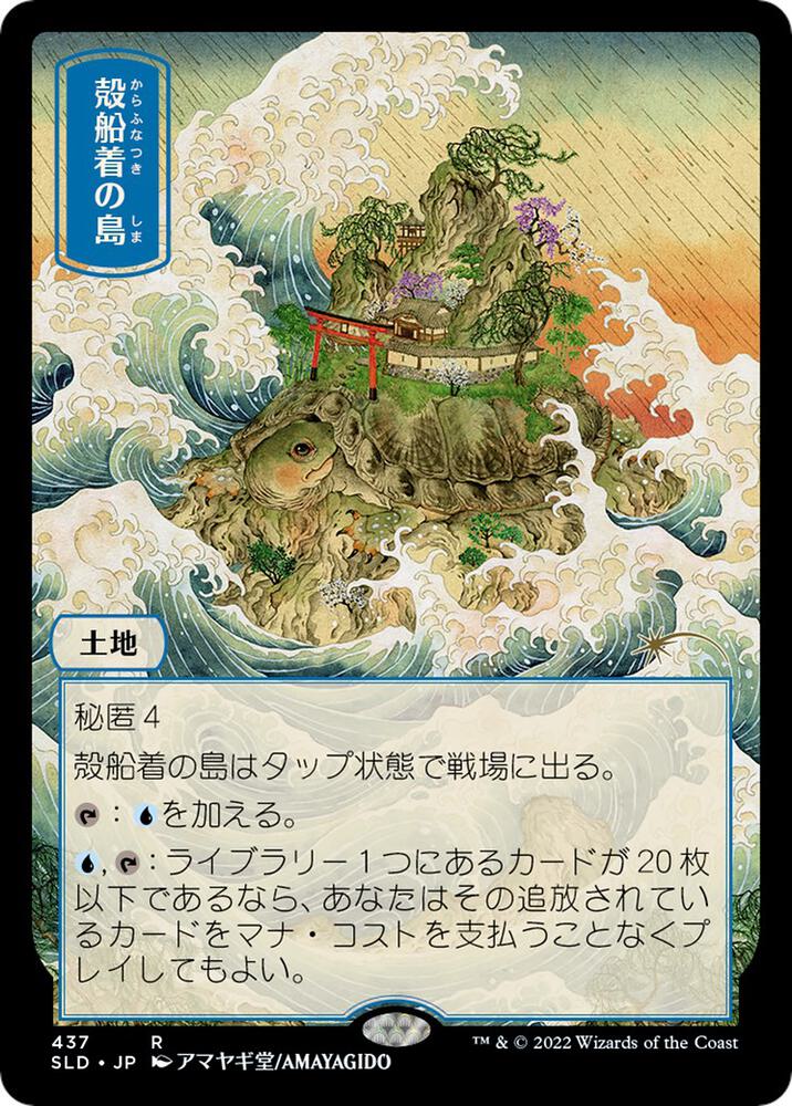 Shelldock Isle 437 (Secret Lair Drop Series)  - Foil | Good Games North