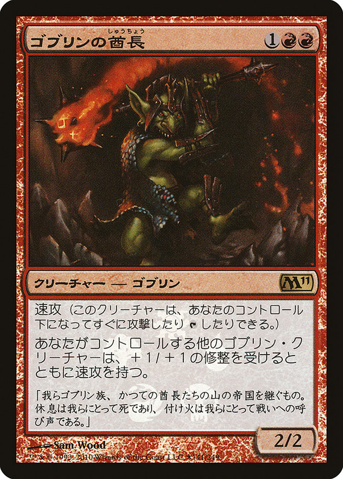 Goblin Chieftain (Japanese Promo) [Resale Promos] | Good Games North