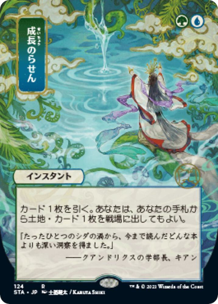 Growth Spiral JP Alternate Art (Strixhaven: Mystical Archives)  | Good Games North
