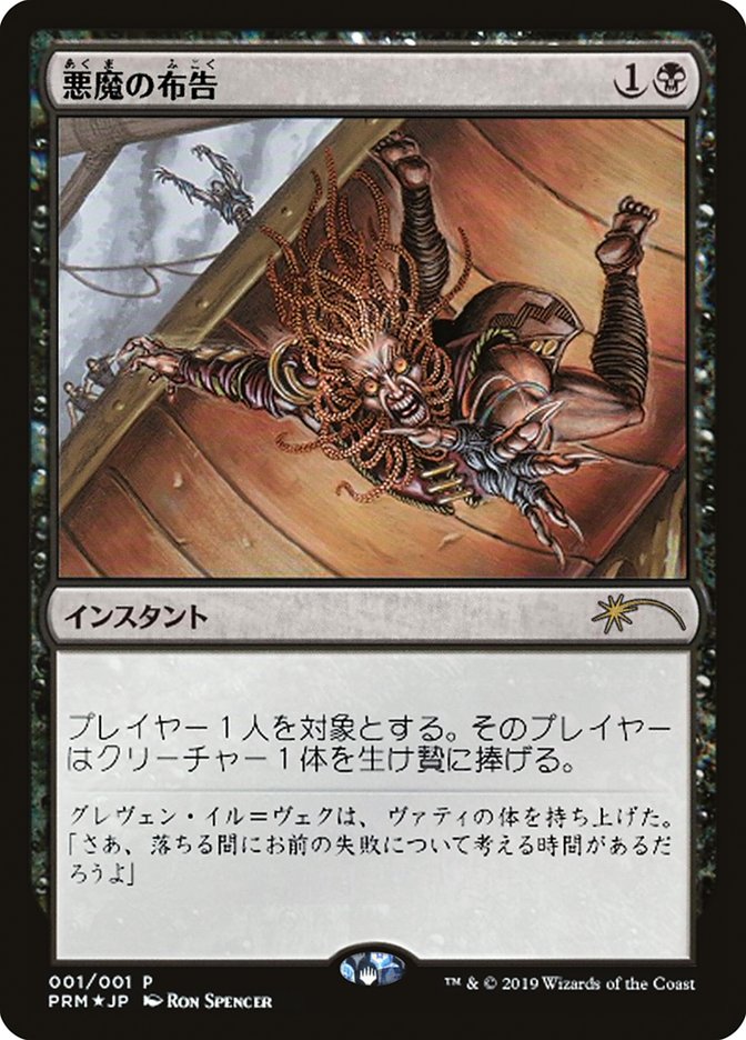 Diabolic Edict (JP Graphic Novel Insert) [Media Promos] | Good Games North