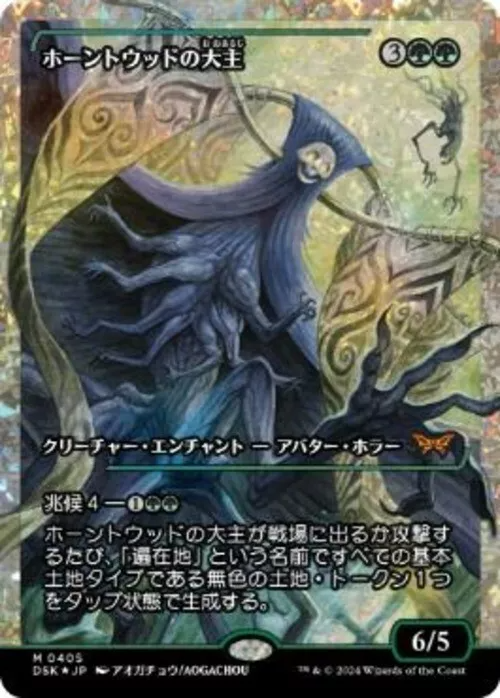 Overlord of the Hauntwoods (Japan Showcase Fracture Foil) (Japanese) [Duskmourn: House of Horror] | Good Games North