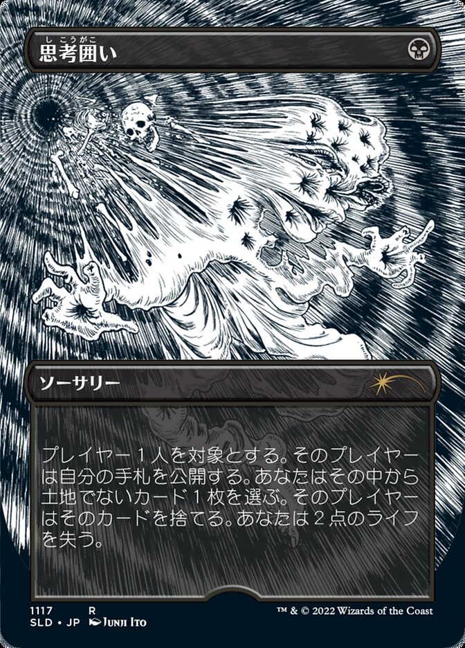 Thoughtseize (Japanese Borderless) [Secret Lair Drop Series] | Good Games North