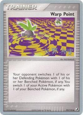 Warp Point (93/115) (B-L-S - Hiroki Yano) [World Championships 2006] | Good Games North