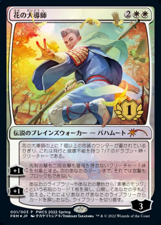 Grand Master of Flowers (1st Place) [Pro Tour Promos] | Good Games North